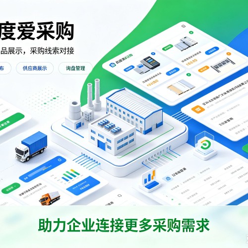 泽州百度爱采购